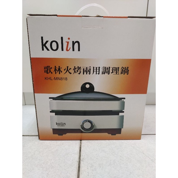 KOLIN 歌林火烤兩用調理鍋 (KHL-MN818)