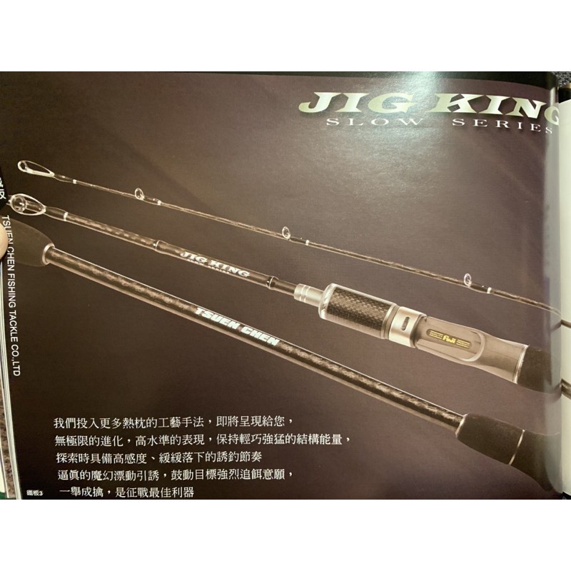 （寸真鐵板竿）Jig King