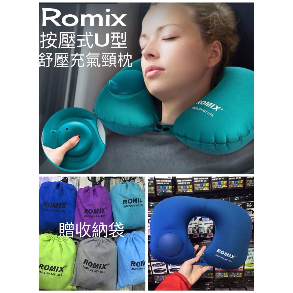 Romix按壓式U型舒壓充氣頸枕