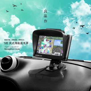支架王 【導航遮光罩】夾式 遮陽板 GPS 衛星導航遮光罩 擋光板 螢幕遮光 阻隔反光 流線造型 4.3-5吋適用