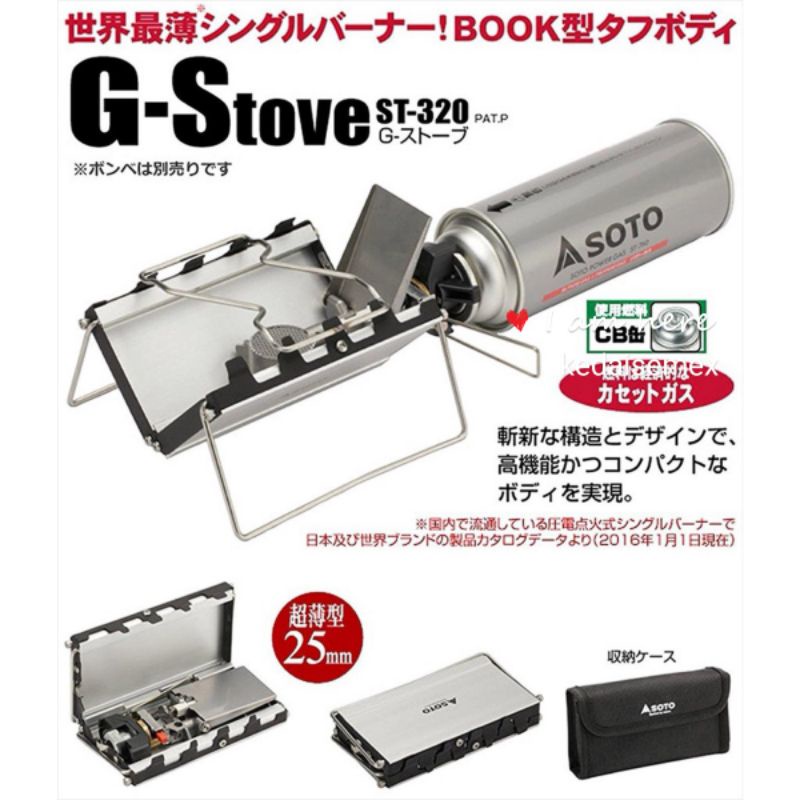新品未使用 ソト(SOTO) Gストーブ ST-320 www.poltekkes-bsi.ac.id