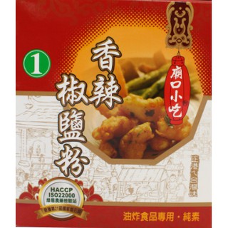 小磨坊 廟口小吃 600g/盒香辣椒鹽 傳香特級胡椒粉