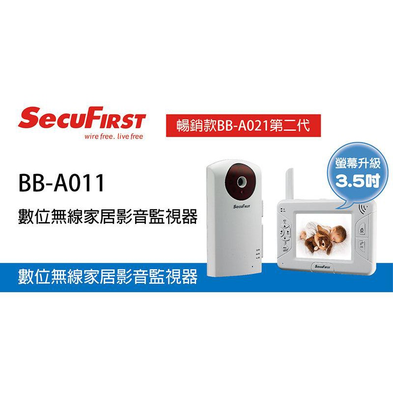 SALE!二手SecuFirst 數位無線家居影音監視器 BB-A011(原價4190元)