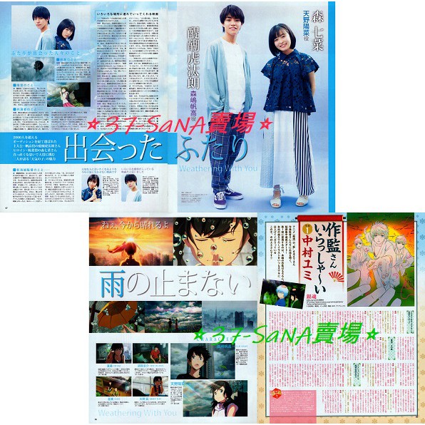 日雜切頁 4p 天氣之子 醍醐虎汰朗 森島帆高 森七菜 天野陽菜 監督 新海誠 銀魂 蝦皮購物