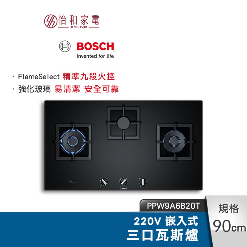 BOSCH 嵌入式三口瓦斯爐 PPW9A6B20T 自動偵測熄火安全裝置