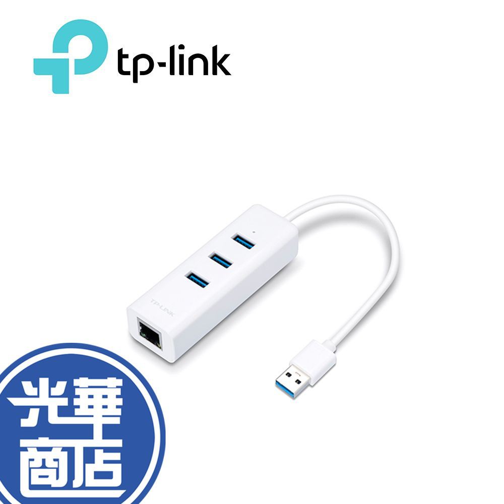 TP-Link UE330 USB 3.0 RJ45 Gigabit 外接網路卡 集線器 USB3 300C 光華商場