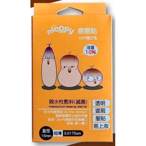 nicopy痘痘貼 22片獨立包