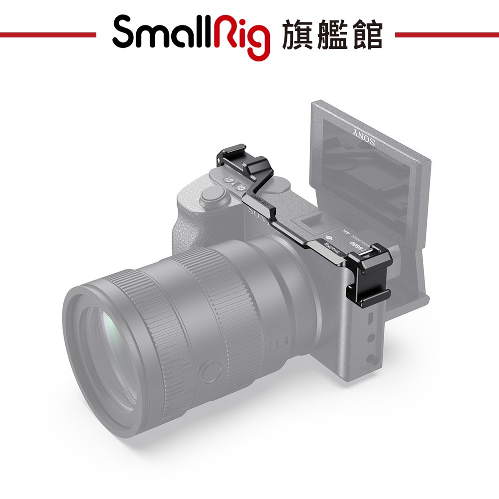 SmallRig  2498 BUC2498 雙側冷靴座 安裝座 / SONY A6600 專用