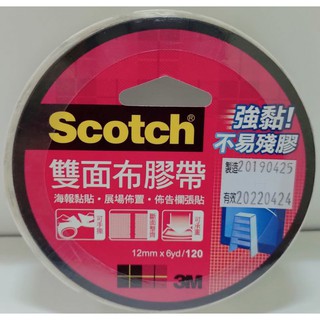 3M Scotch 120 雙面布膠帶 Scotch 12mm、18mm、24mm 雙面 布膠帶 雙面膠