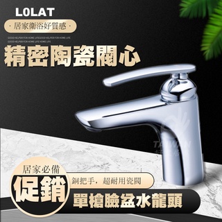 🔥促銷免運🔥LOLAT羅力 BNR1327 單孔 單槍臉盆水龍頭 混合龍頭 二用水龍頭 單槍廚房
