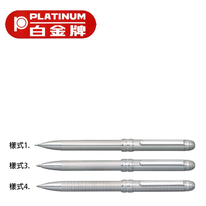 PLATINUM 白金牌 MWB-10000SA 銀無垢雕刻3功能筆