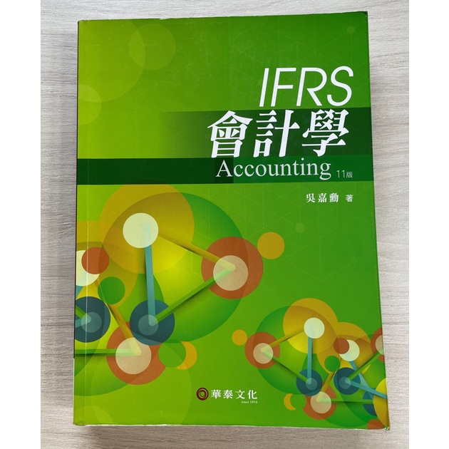 IFRS會計學 -11版