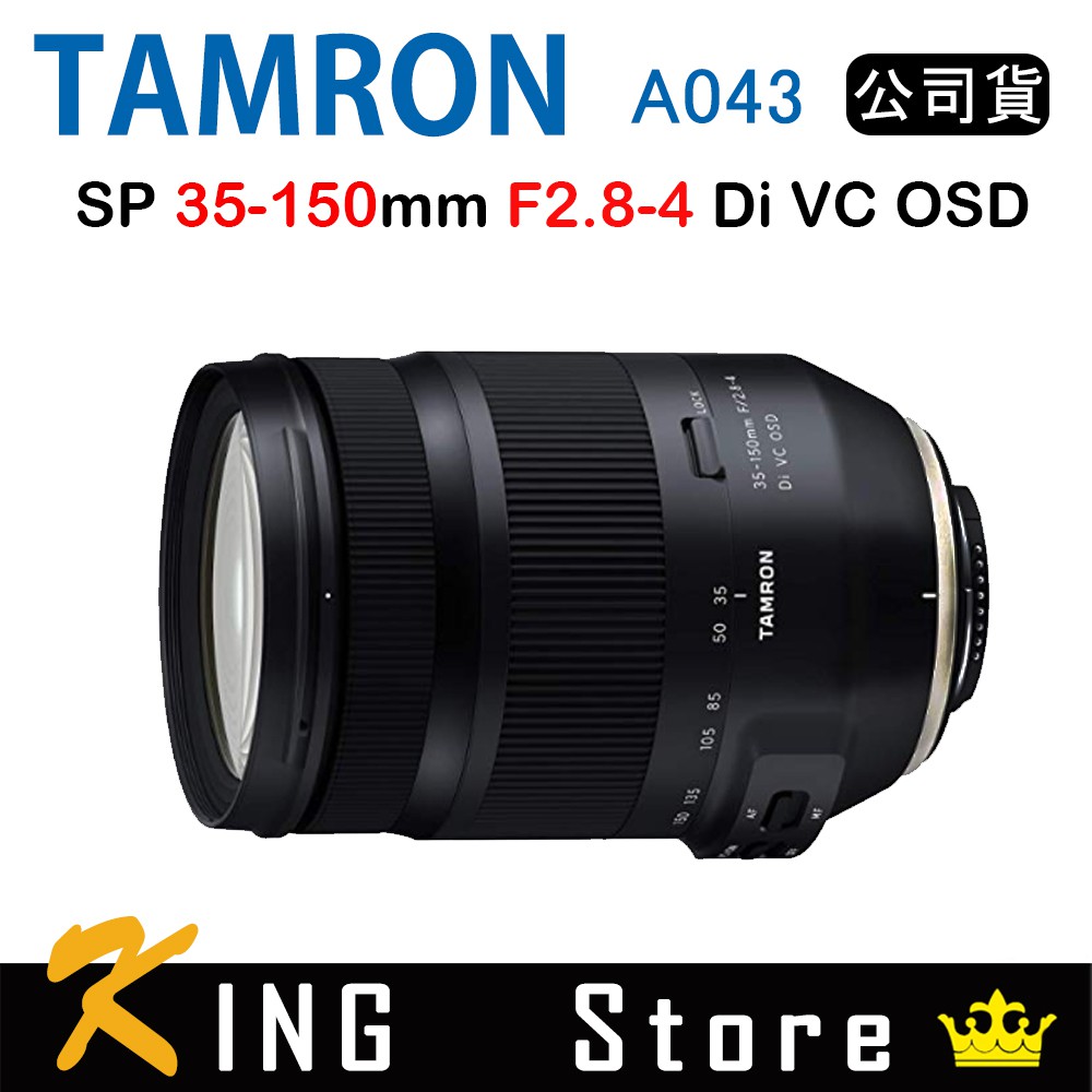 TAMRON 35-150mm F2.8-4 Di VC OSD 騰龍 (公司貨) A043