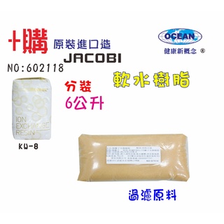 離子交換樹脂JACOBI濾心填充食品級軟水淨水器原料濾水器材料.水族箱FRP過濾器502118
