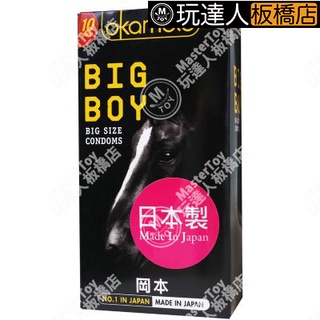 岡本 BIG BOY大黑馬10片裝 大尺寸 56mm 大尺碼 Okamoto 保險套 玩達人 - 板橋店