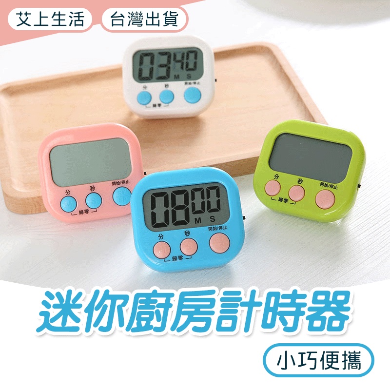 計時器 烘焙計時 磁吸式 立式計時器 多用途電子計時器 大螢幕 定時器 計時 廚房計時器 倒數計時器 電子發票 台灣出貨