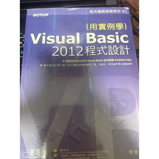 Visual Basic 2012 程式設計