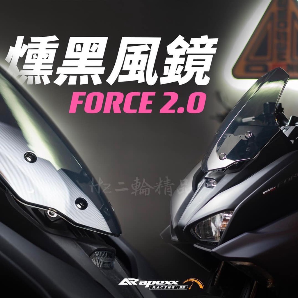 APEXX FORCE 2.0 燻黑風鏡 加長風鏡 小風鏡 衝刺風鏡 免鑽孔 直上 法規 歐規 風鏡 擋風鏡 支架 鐵架