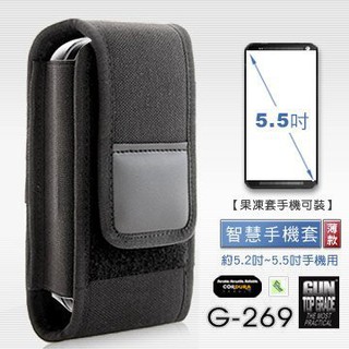 【GUN TOP GRADE】G-269 智慧手機套(薄款) 約5.2~5.5吋螢幕手機用小包包手機袋零錢包 G269