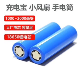 ♦18650電池 工廠直銷1200容量鋰電池 3.7v帶防爆閥足容量鋰電池