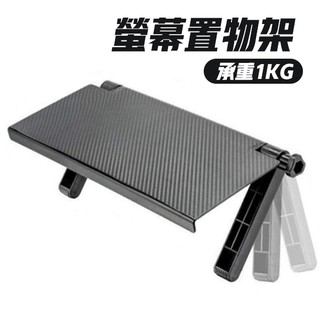 螢幕上方置物架 螢幕置物架 電腦螢幕上方置物架 長33寬16 螢幕架 置物架 收納架 電視置物架