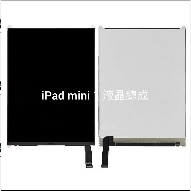 當天出貨 Greenlcdtw iPad mini 1 lcd 液晶 螢幕 內屏 總成