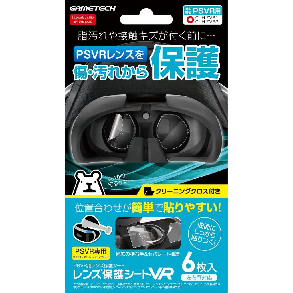 sony ps vr 鏡頭保護貼 PS4 PSVR 保護 日本製  隔離紫外線&lt;台灣現貨&gt;