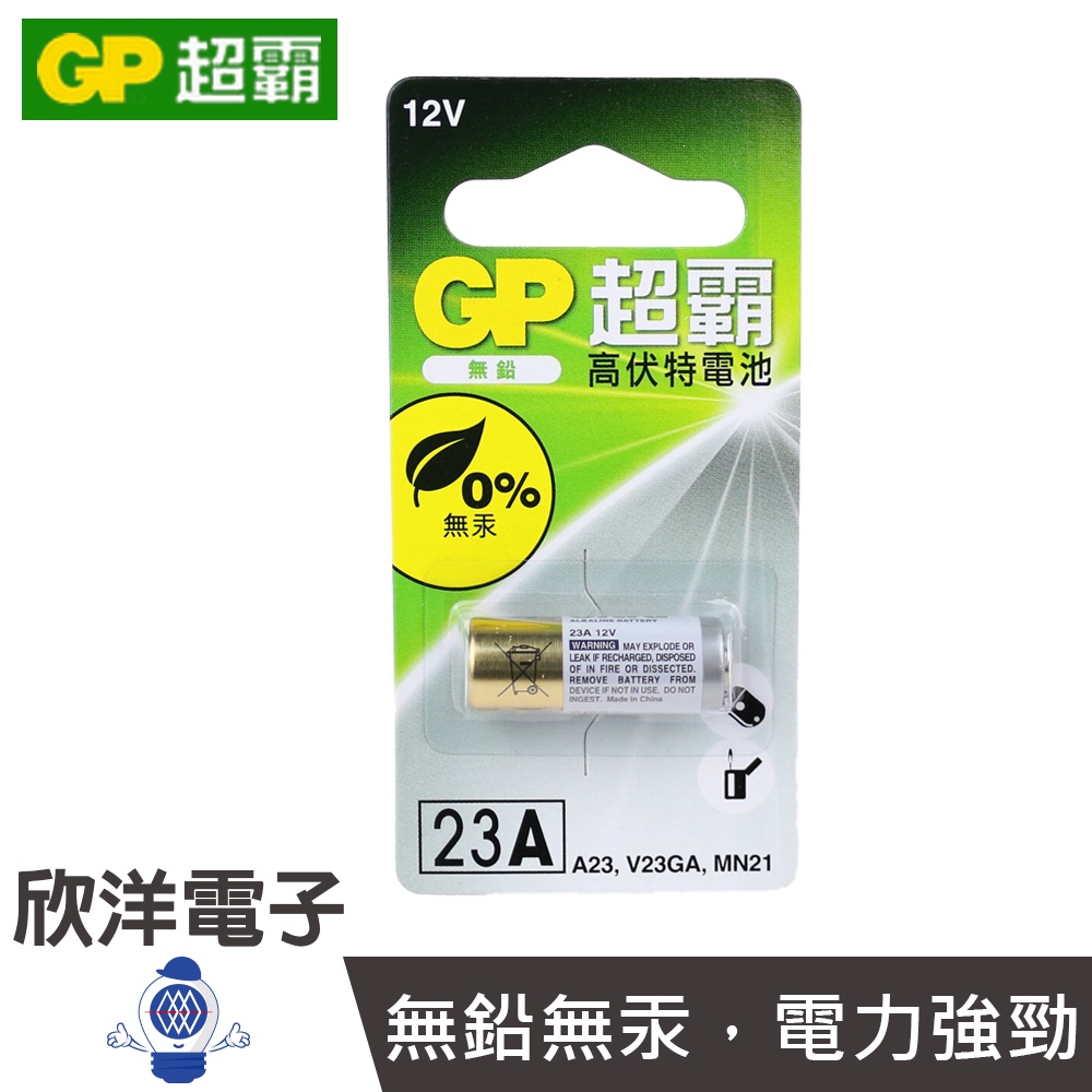 GP 超霸 23A 全新包裝鹼性電池 12V (1入) (23A) 常用於門鈴 遙控器 遙控器電池 電捲門遙控器電池