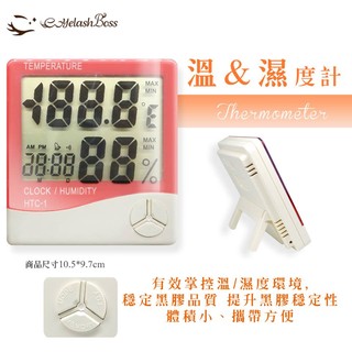 美睫專用 溫/濕度計 溫度計、濕度、時鐘、鬧鐘 四種必備功能一次擁有