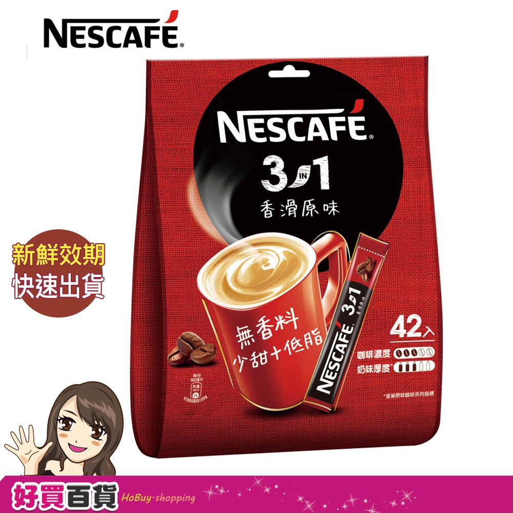 雀巢 咖啡三合一香滑原味袋裝15gx42入 最新效期 咖啡隨身包