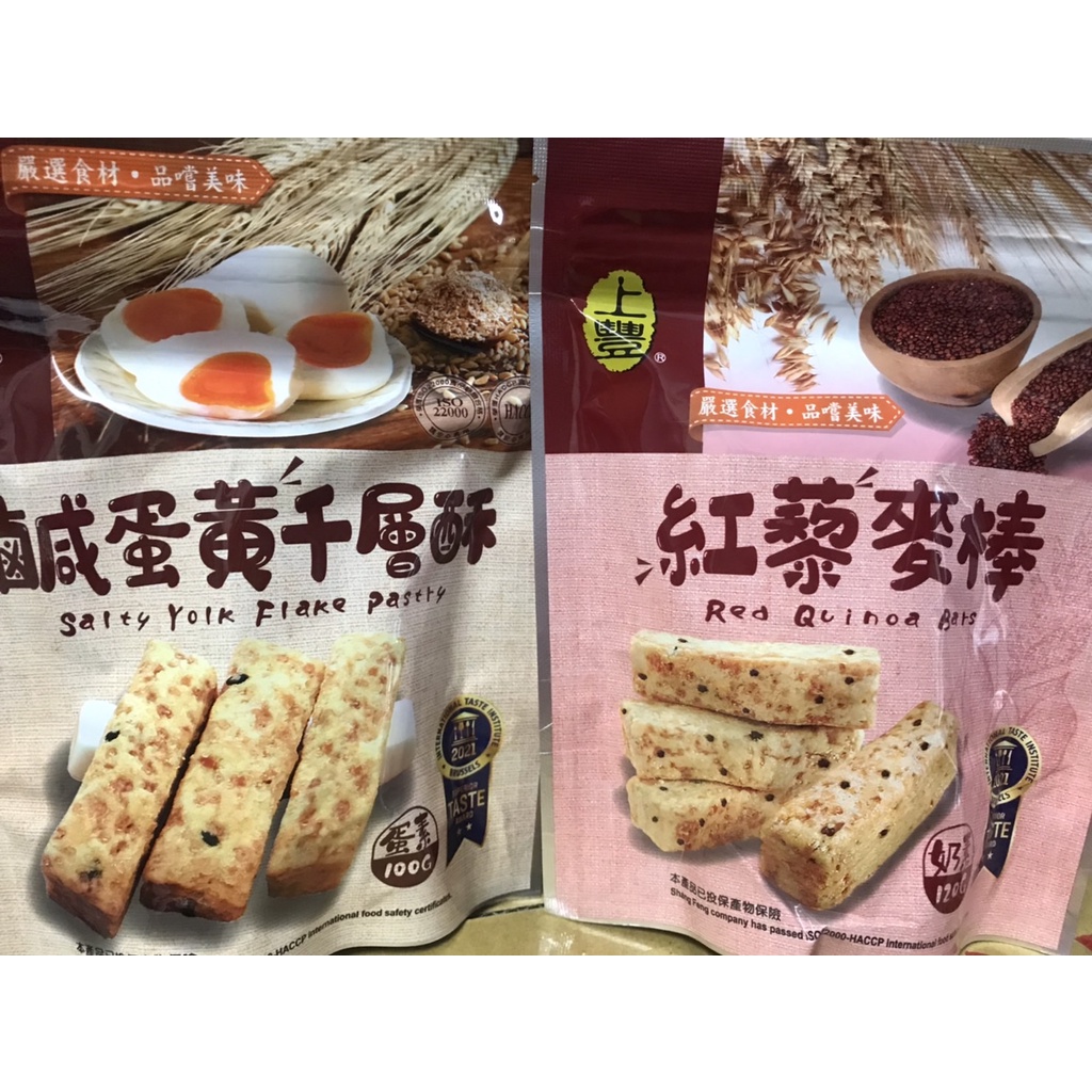 上豐鹹蛋黃千層酥、紅藜麥棒餅乾1包48$買10送一