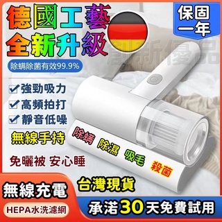 【臺灣現貨免運-保固一年】無線除蟎儀 除蟎神器 便攜小型吸塵器 家用床上吸塵 UV除蟎 5級冷光殺菌 便攜式除蟎