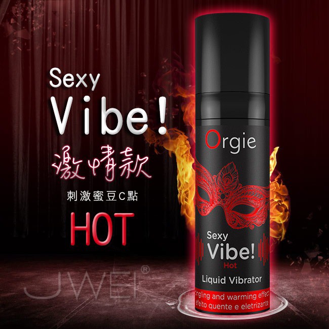 Orgie Sexy Vibe! HOT 跳動式潤滑液（高潮液） 15ml