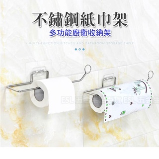 (大賴 生活/五金)不鏽鋼免打孔無痕紙巾架 卷紙架 毛巾架 置物架 廚房 浴室 衛浴 衛生紙架 紙巾架 收納架