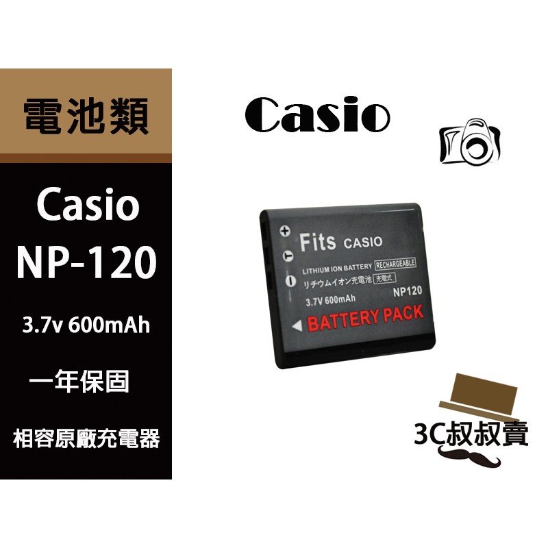 CASIO NP-120 鋰電池 EX-ZS15 EX-ZS20 EX-Z680 EX-ZS35 NP120 充電器