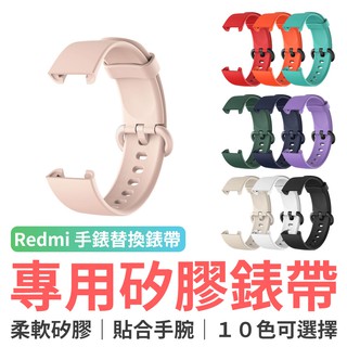 小米 Redmi Watch 紅米手錶 矽膠錶帶 運動手環 替換錶帶 矽膠錶帶 錶帶 炫彩錶帶