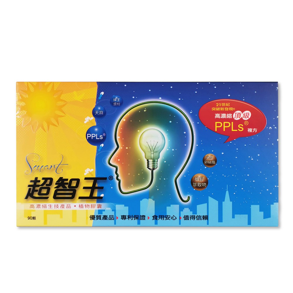 PPLS超智王 全日版 90入 台灣綠蜂膠  公司貨 就如聰明寶
