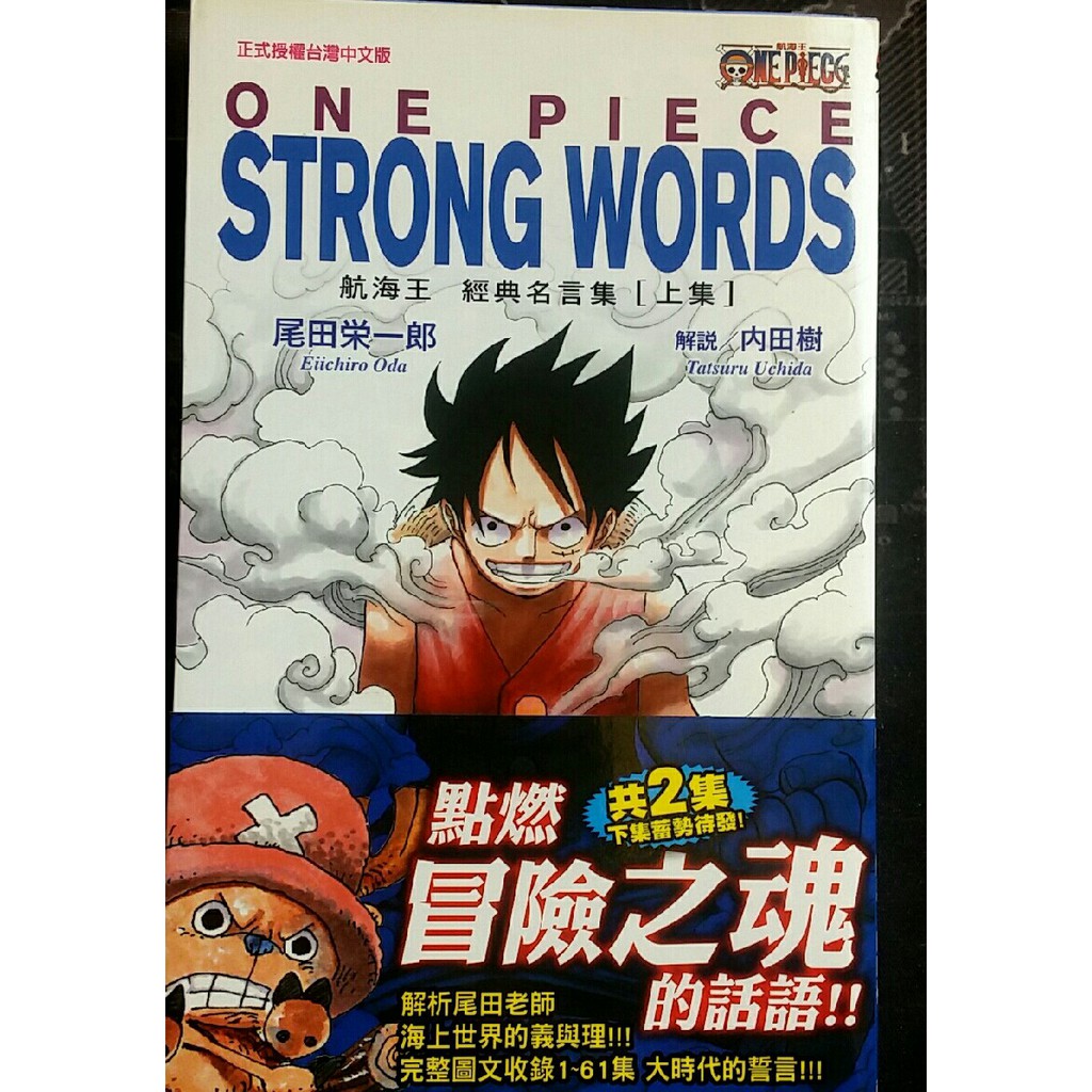 One Piece Strong Words 航海王經典名言集上 全新書出清 蝦皮購物