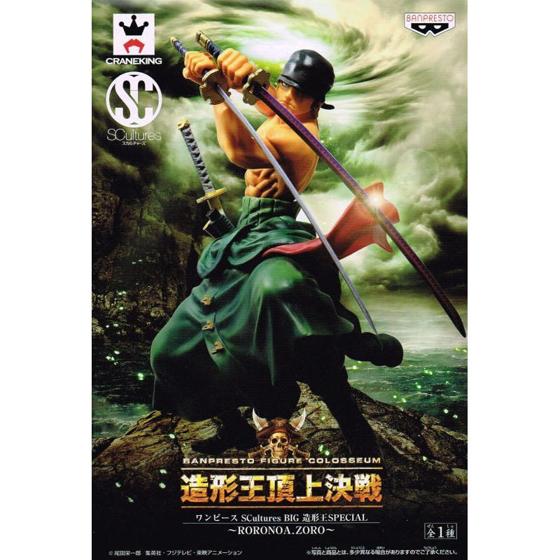 日版金證航海王海賊王onepiece ワンピース造形王頂上決戰索隆zoro 蝦皮購物