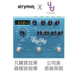 (贈專用導線) Strymon BigSky 效果器 殘響 公司貨 Reverb Big Sky 空間系 美國製造