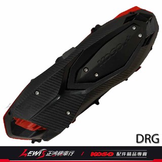 KOSO 輕量導風傳動外蓋 MMBCU 曼巴 DRG DRG 2代 輕量化 導風 傳動蓋 三陽機車 SYM 正鴻