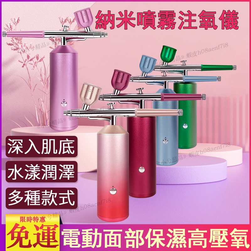 免運 手持注氧儀 高壓氧電動注氧儀 補水手持導入美容儀器 家用面部噴霧保濕 注氧儀噴霧槍 微米細霧 家用註氧儀a8028 #3