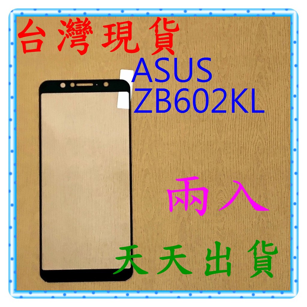【快速出貨】ASUS ZenFone Max Pro M1 ZB602KL 亮面 滿版黑 9H 鋼化 玻璃保貼 保護貼