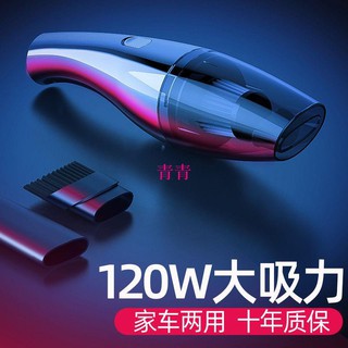 （現貨）尤利特無線充電車載吸塵器小型車家兩用大功率迷你強力有線吸塵器 青青車品