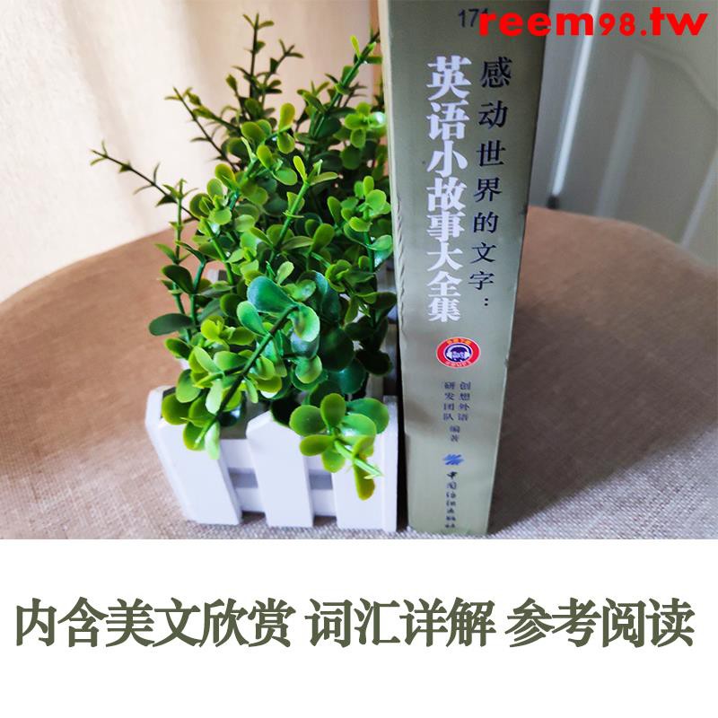 全3冊感動世界的文字英語小故事大全集經典英文枕邊書小說英語課外讀物入門初高中大學每天讀點英文中英對照版英語