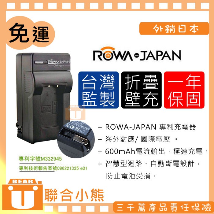 【聯合小熊】ROWA Canon NB-2L NB-2LH 充電器 EOS 350D 400D PowerShot G7