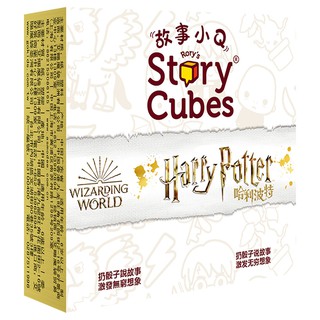 【陽光桌遊】故事小Q 哈利波特 Story Cubes Harry Potter 繁體中文版 正版桌遊 滿千免運