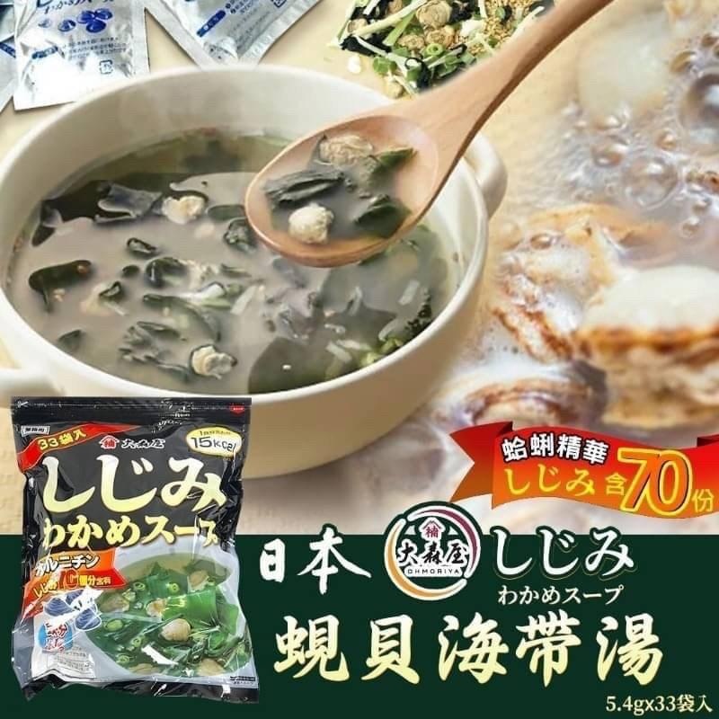 (現貨&amp;預購)costco限定 大森屋蜆貝海帶昆布湯33袋入