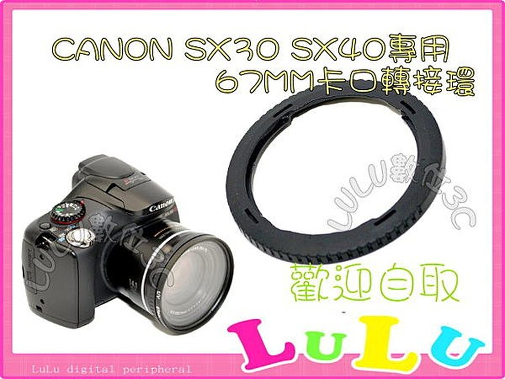 副廠 Canon SX30 SX40 SX50 SX60 G3X 濾鏡轉接環 外徑 67mm同 FA-DC67A