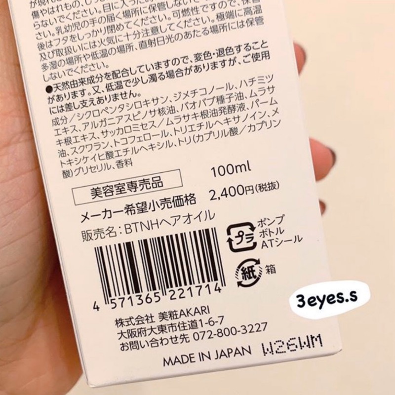 現貨 日本蜂蜜髮油美容專用botanical 蝦皮購物